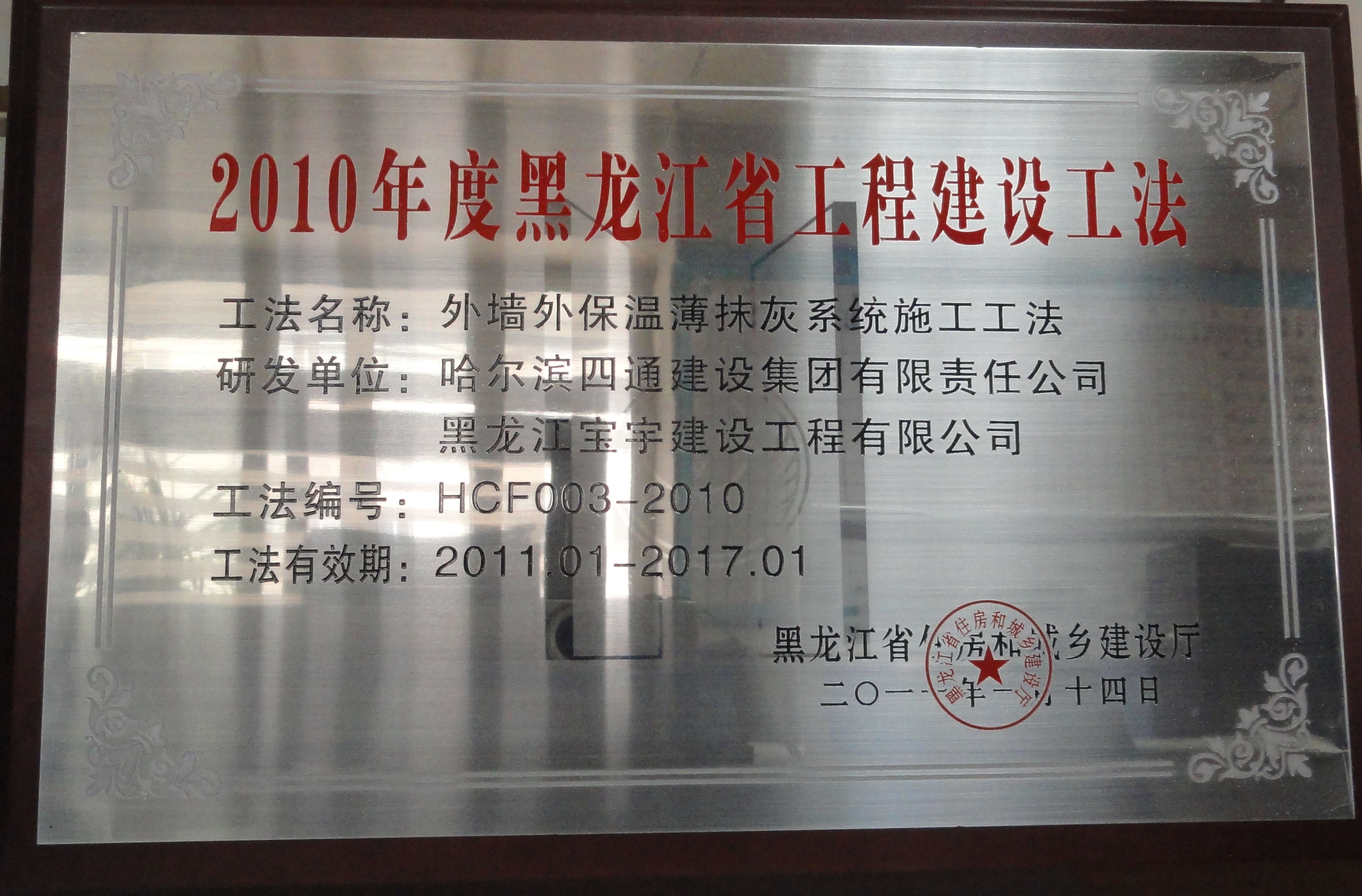 2011黑龙江省建设工程工法